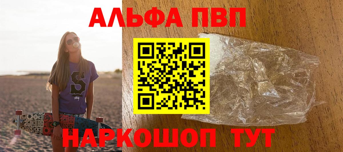Новоалександровск  APVP  Вход с VPN  Alpha PVP Crystall 