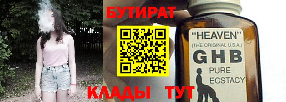 Бутират бутандиол Новоалександровск