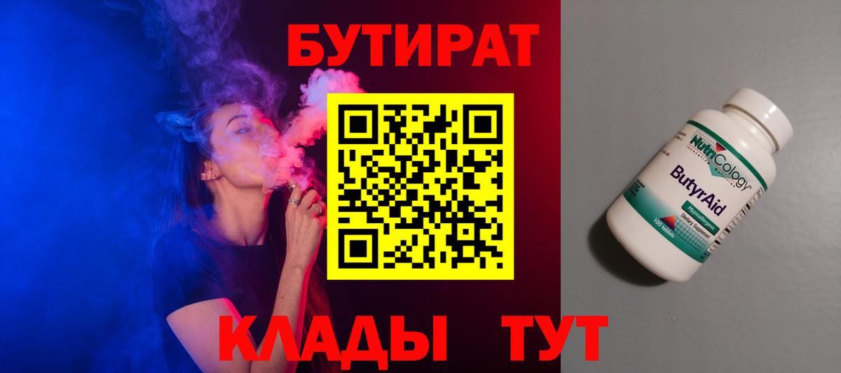 Бутират жидкий экстази  Вход с VPN  Новоалександровск 