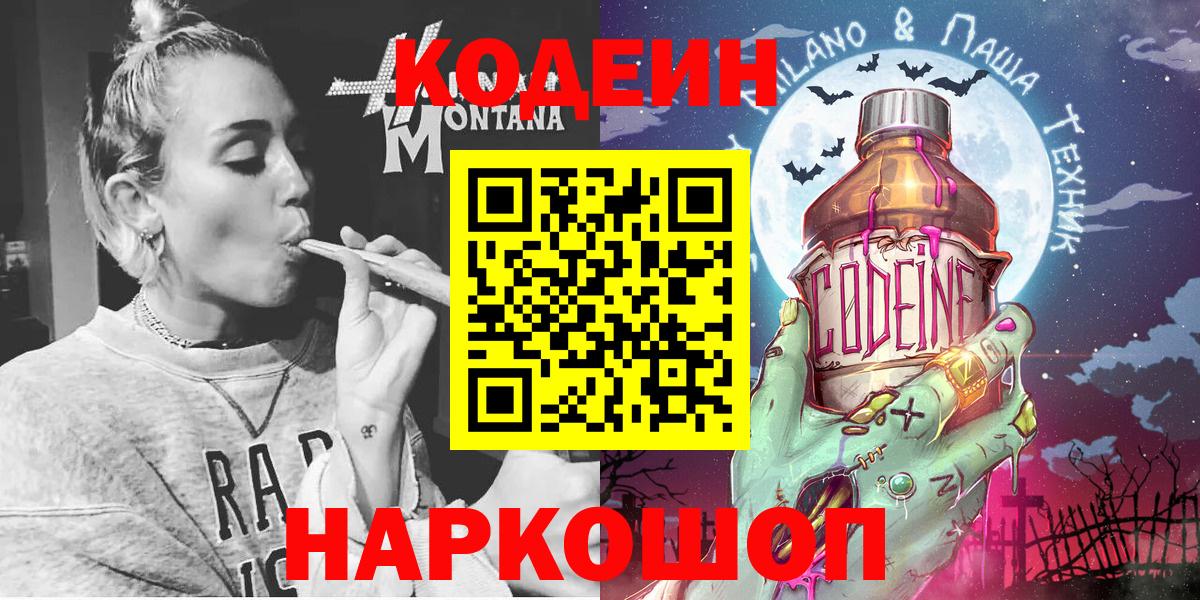 наркота  Вход с VPN  Новоалександровск  Codein Purple Drank 