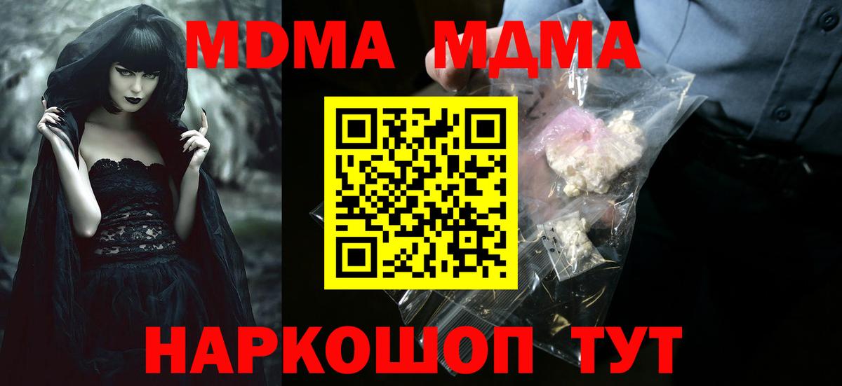MDMA кристаллы  MDMA crystal  Вход с VPN  Новоалександровск 