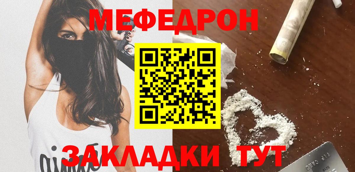 Меф  Новоалександровск