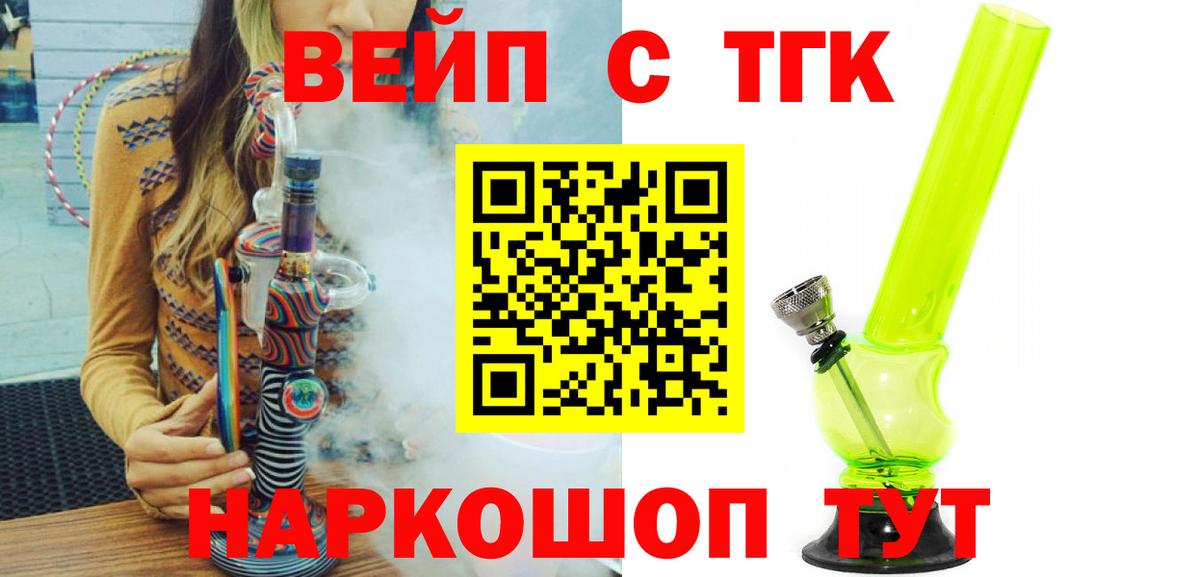 Дистиллят ТГК вейп с тгк Новоалександровск