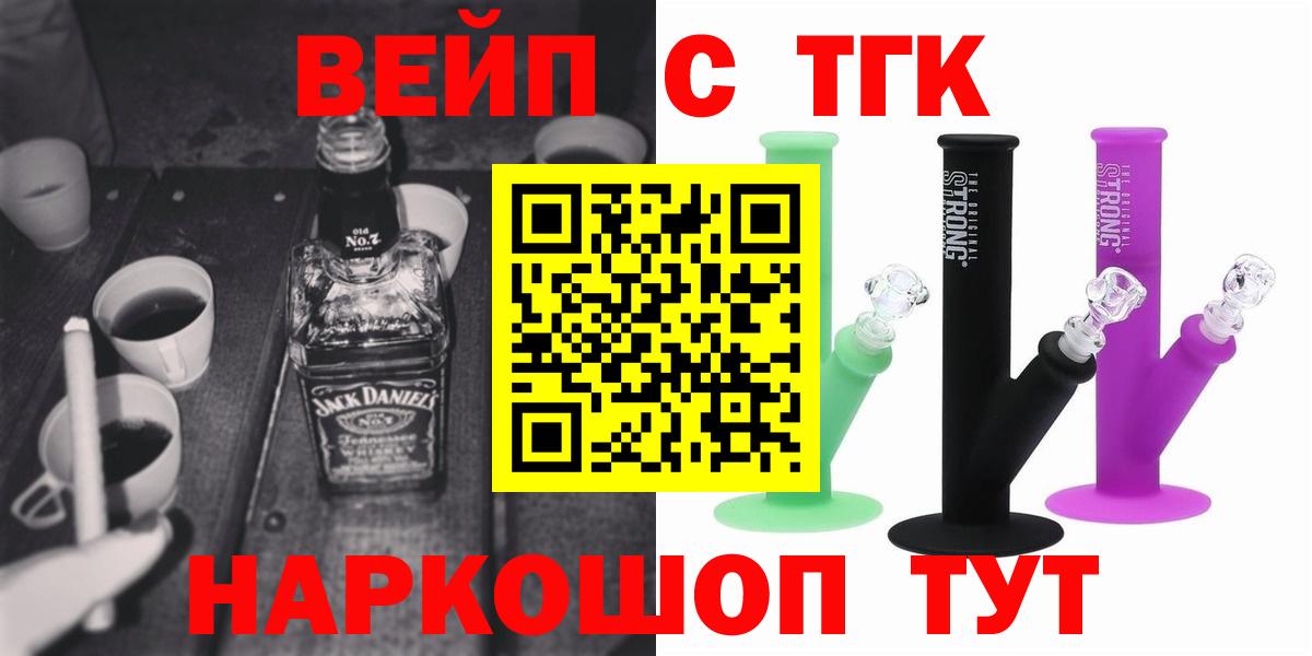 Новоалександровск  ТГК жижа  Дистиллят ТГК вейп  Вход с VPN 